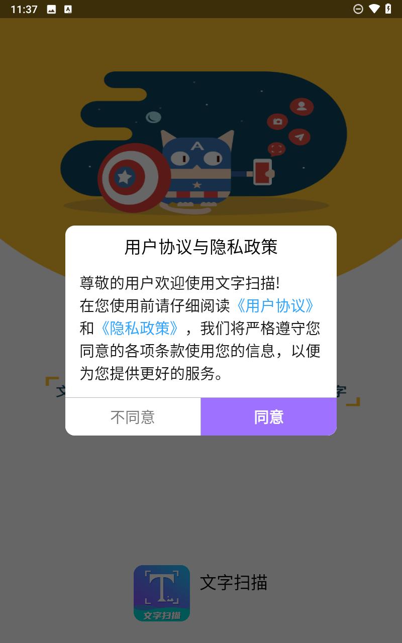 文字扫描截图2