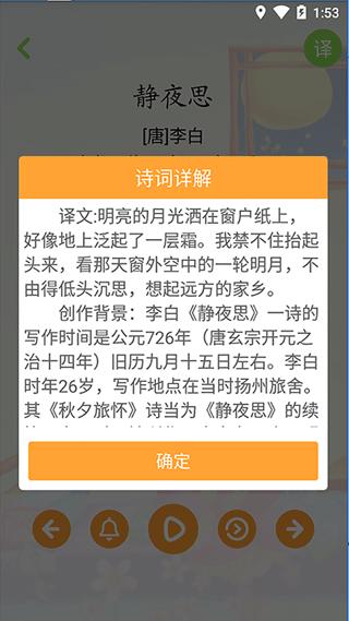 宝宝学唐诗软件截图1