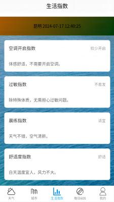 享乐天气截图1
