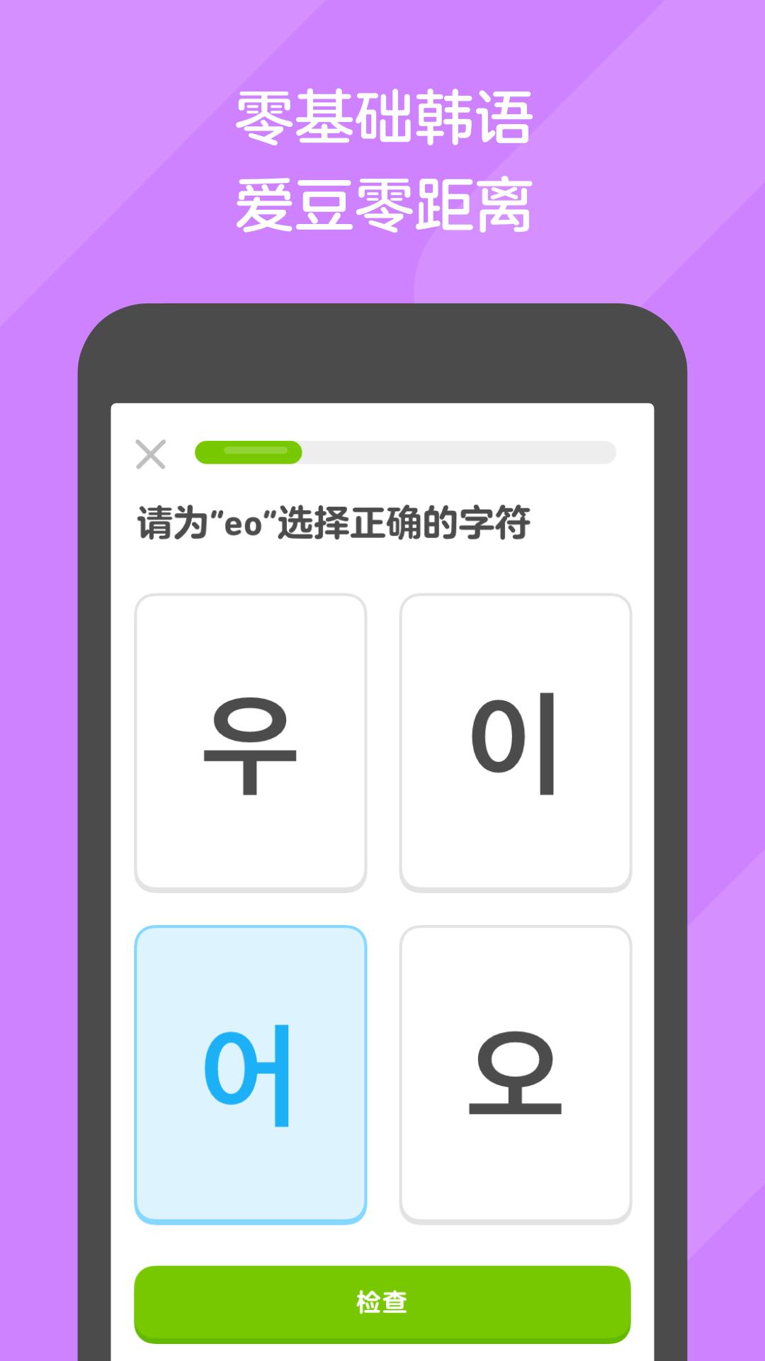 多邻国免费学英语app截图0