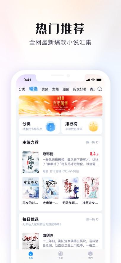 飞读小说下载安装截图3