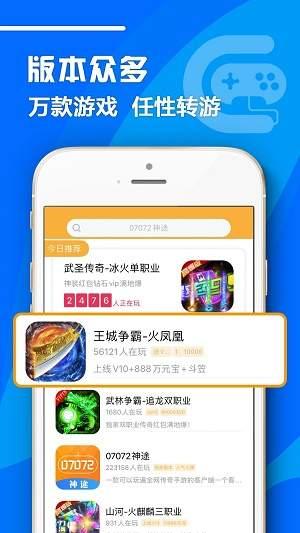 07072手游盒子最新版截图1