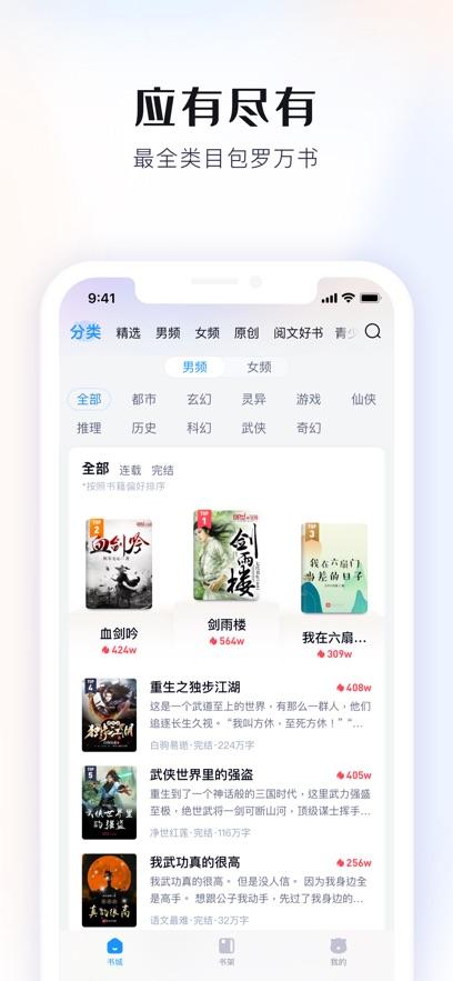飞读小说下载安装截图1