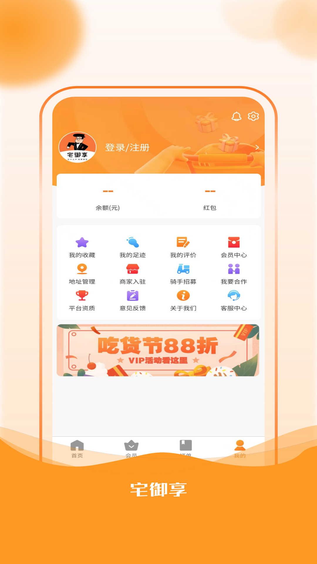 宅御享app截图0