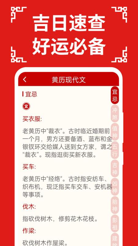 万年历日历大字版最新版截图2