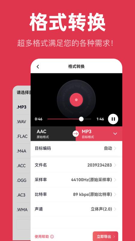 音频快剪安卓最新版截图2