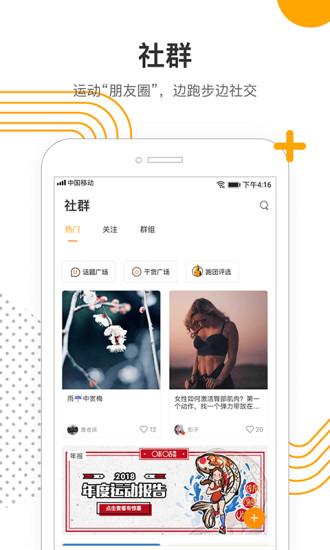咪咕善跑截图3