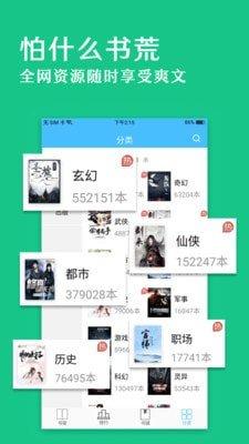 笔趣阁app绿色版截图0