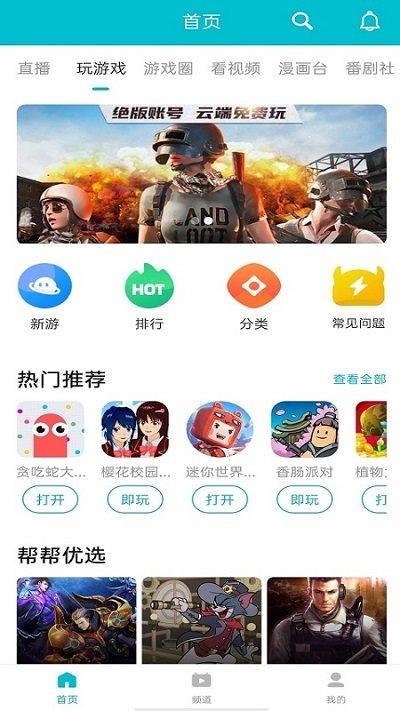 7723游戏盒子免费版截图3