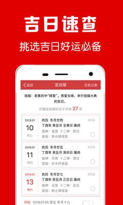 黄历app截图2
