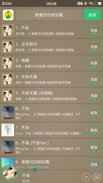 搜云音乐app最新版截图2
