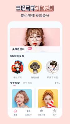 AI发型师截图1