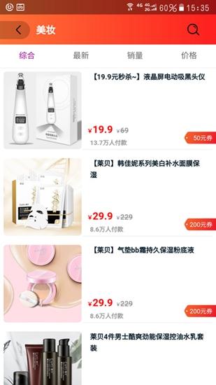 藻券截图1