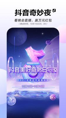 抖音下载正版截图2