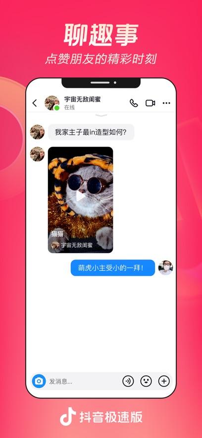 抖音极速版最新版截图2