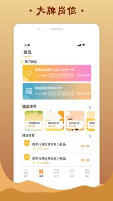 金桔招聘截图0