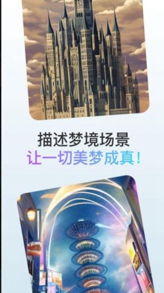 梦境画布测试版截图3