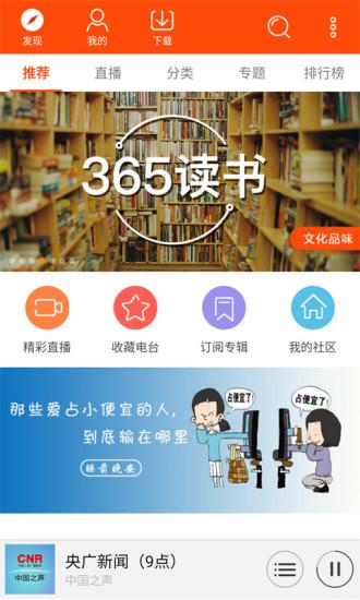 爱上Radio截图0