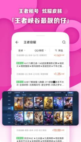 原生租号截图2