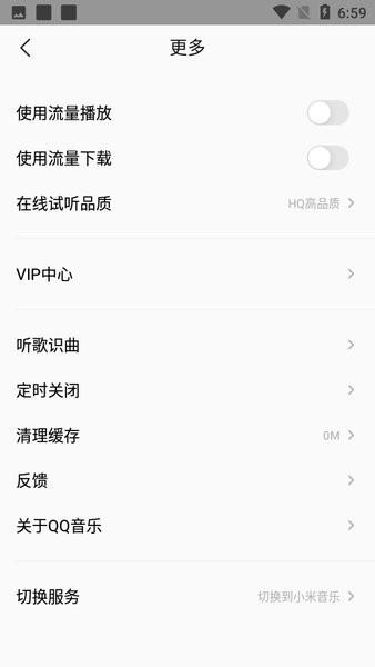 QQ音乐小米定制版截图2