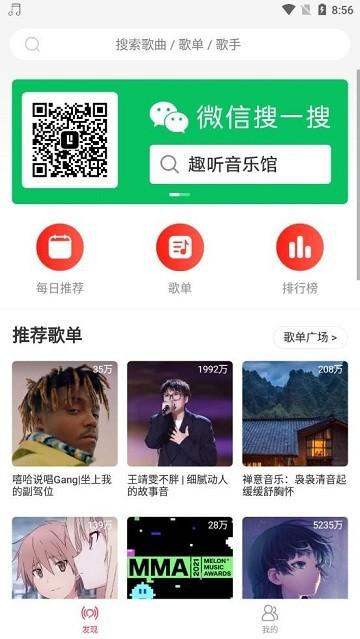 趣听音乐截图1