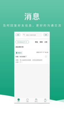 健康笔记截图2
