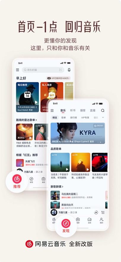 网易云音乐最新版截图2