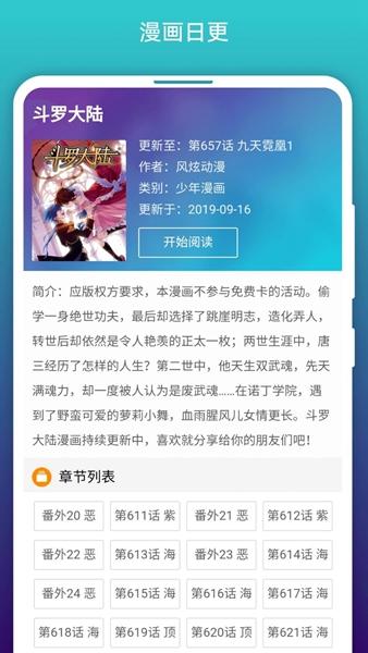 免费漫画阅站最新版本1.1.155截图2