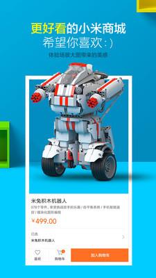 小米商城截图0