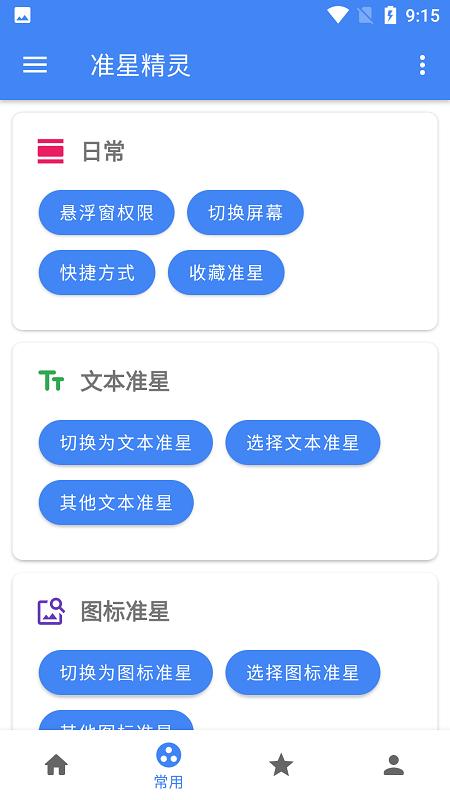 准星精灵免费极速版截图1