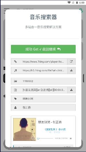 小钉音乐截图1