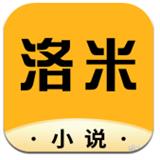洛米小说正式版