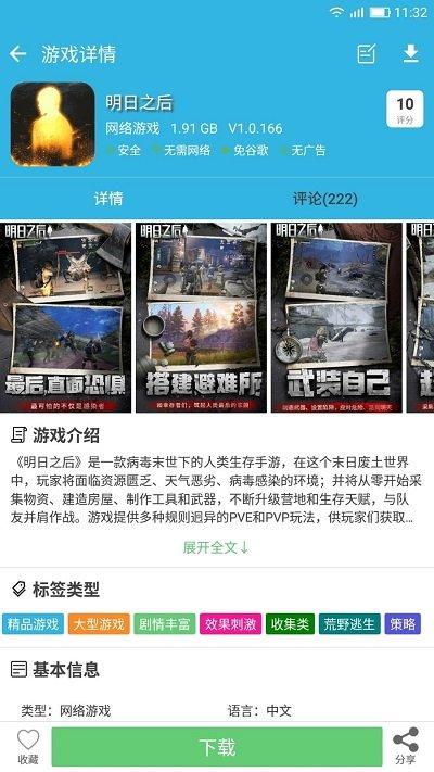软天空app下载安装截图2