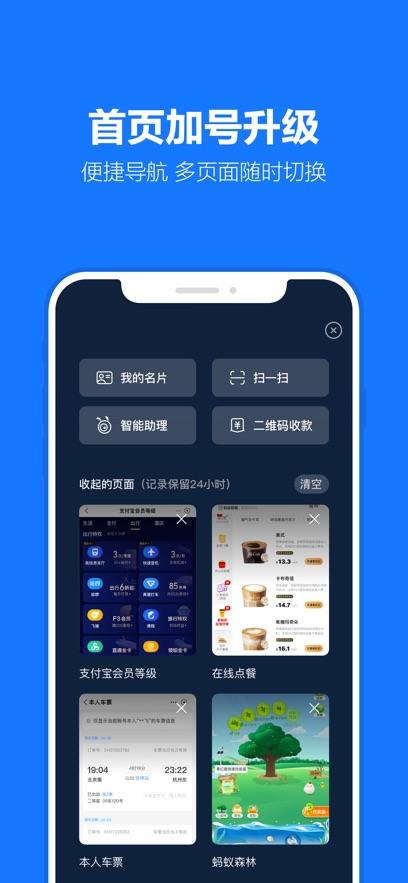 支付宝安卓版截图2