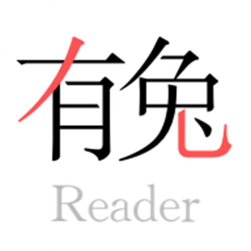 有兔阅读2023最新版