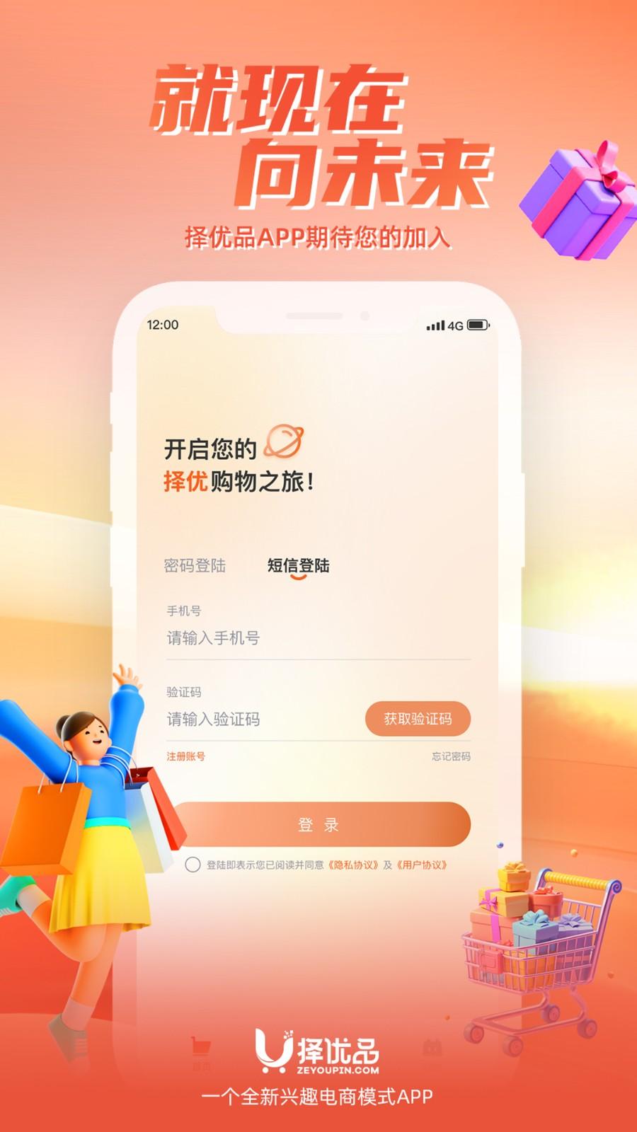 择优品软件截图1