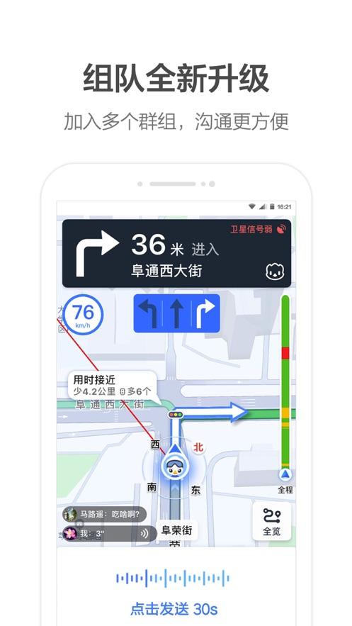 高德地图车机版6.2共存版截图1