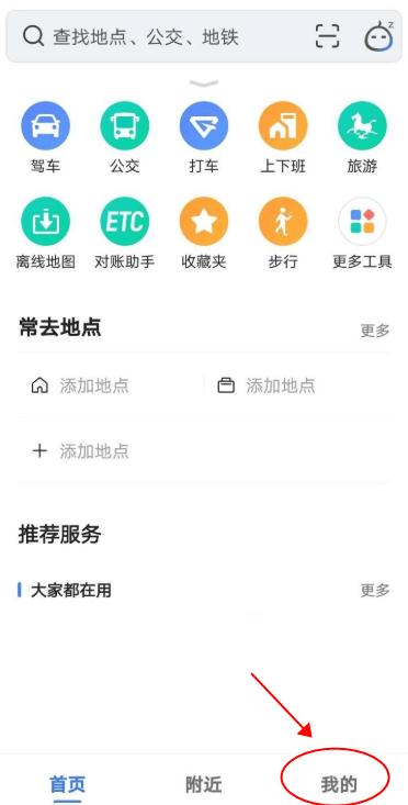 高德地图最新版2025截图1