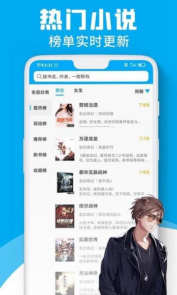 宜阅小说无广告版截图2