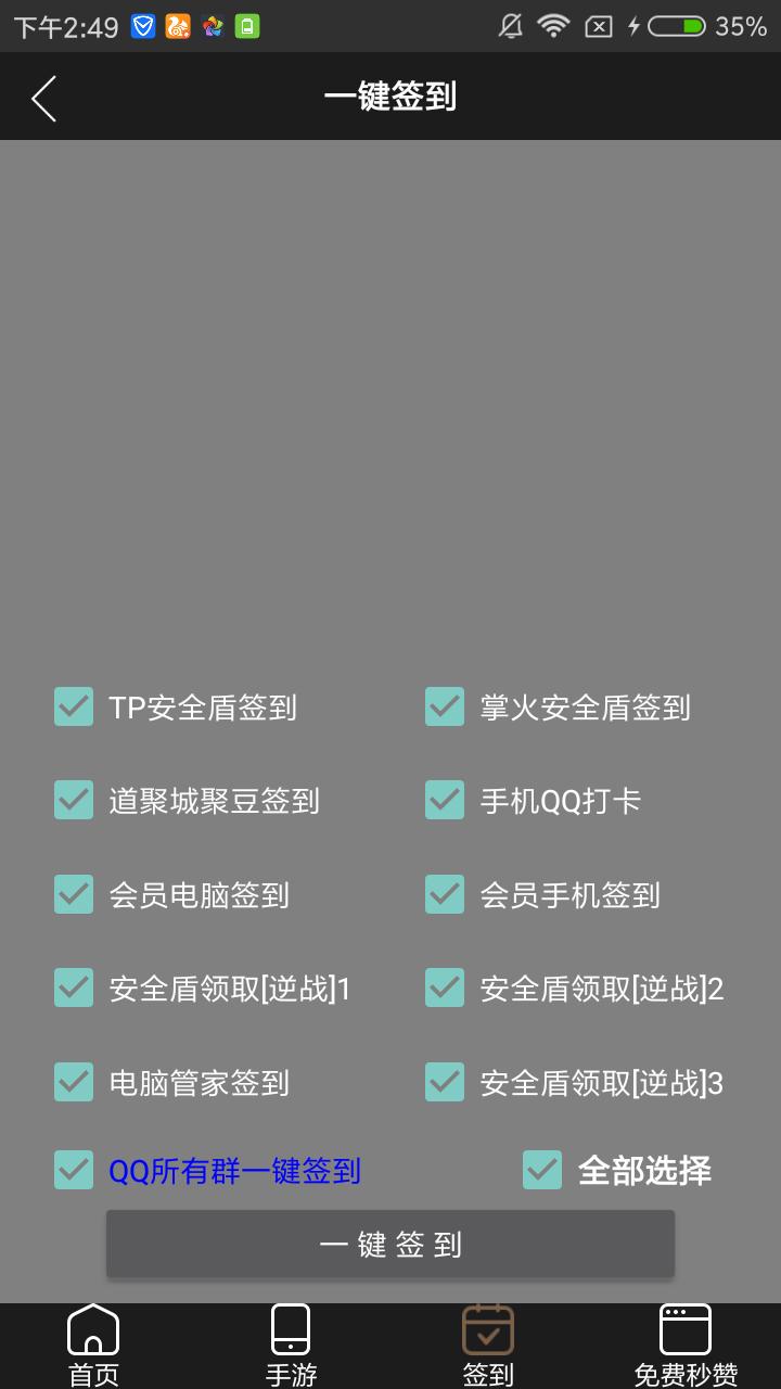 GP助手安卓版截图2
