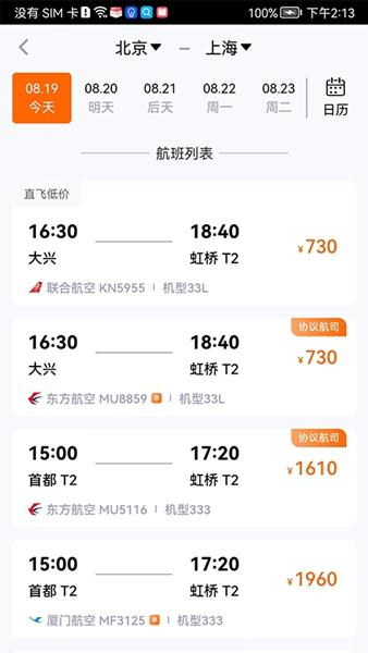 关爱出行截图2