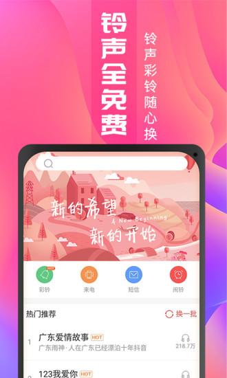 铃声截图0