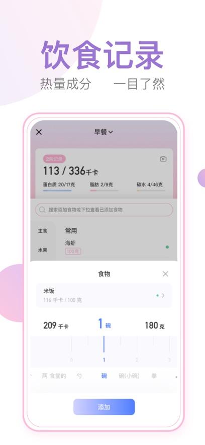 体重小本最新版截图3