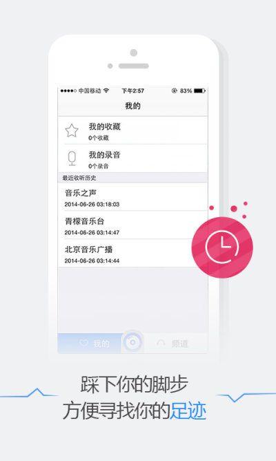 悦听fm旧版截图0