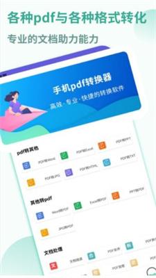 PDF转换全能宝手机版截图1