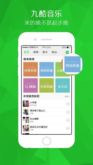 九酷音乐免费截图0
