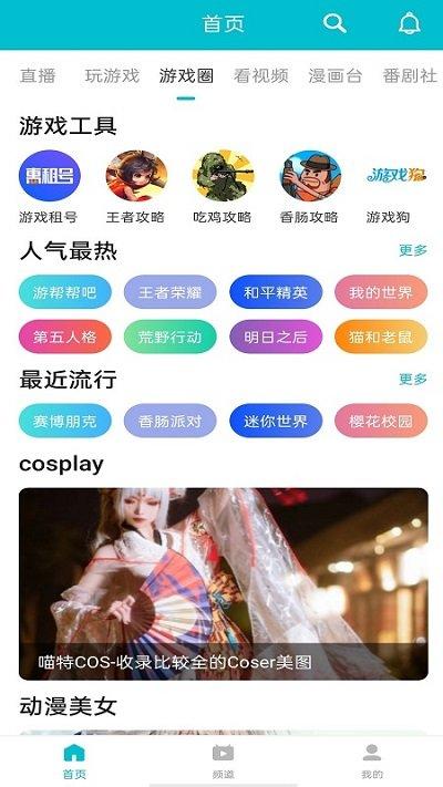 7723游戏盒子免费版截图1