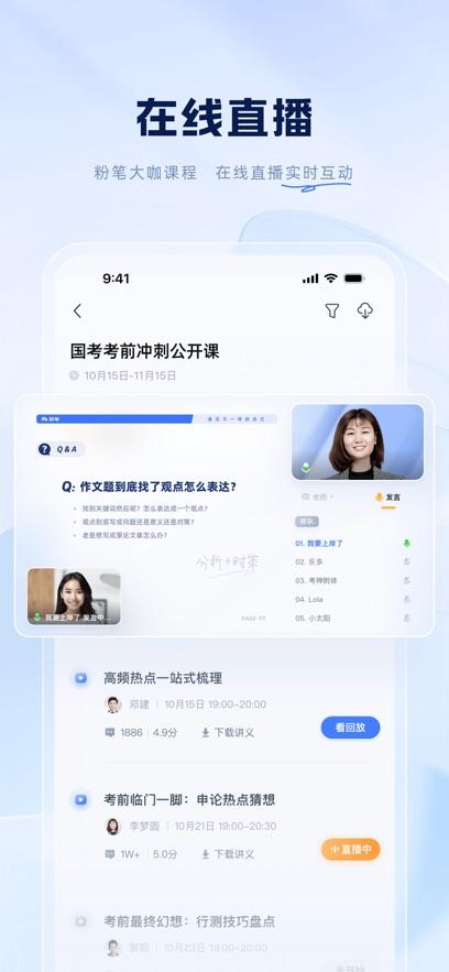 粉笔最新版截图3