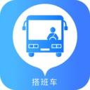 搭班车