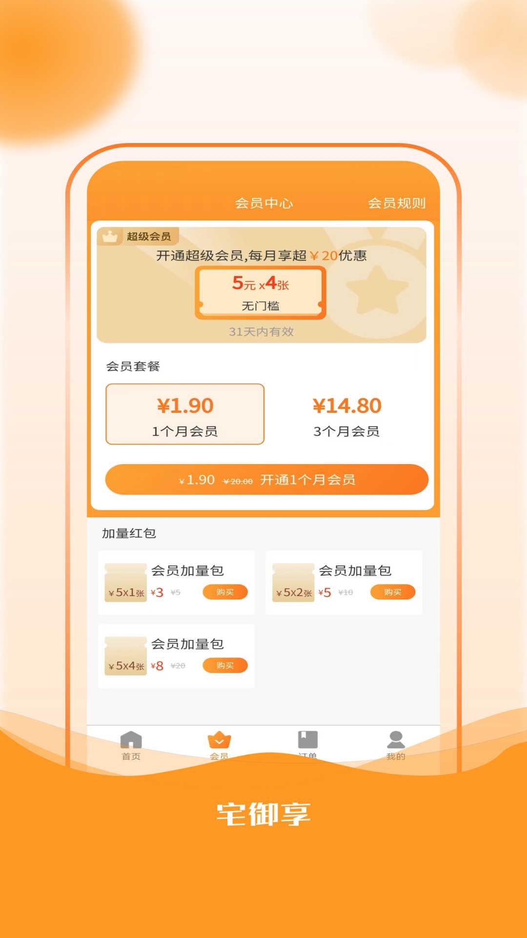 宅御享app截图2